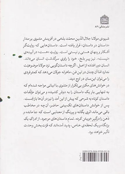 قصه غریب آمد و گوینده هم